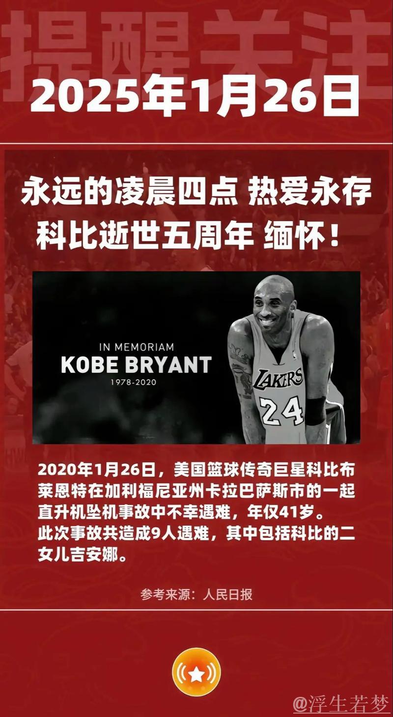 科比险些离队！43分成就被迫的得分王