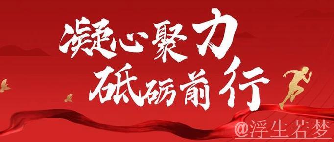 凝心聚力 集思广益 提升工作成效