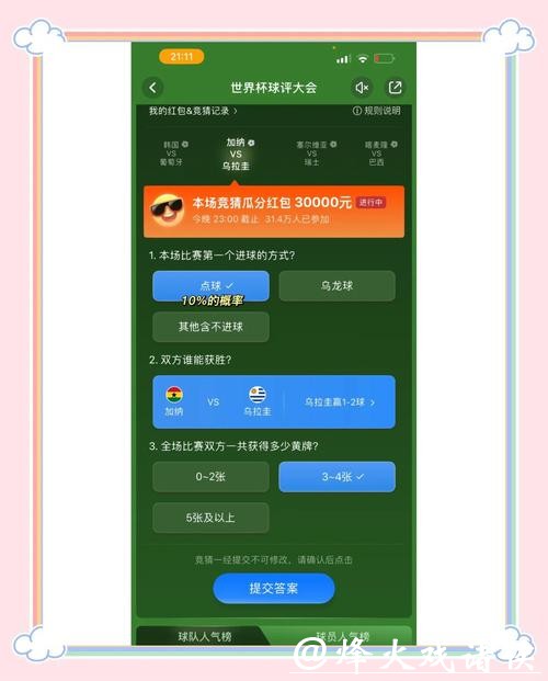 世界杯竞猜中奖的冷门技巧